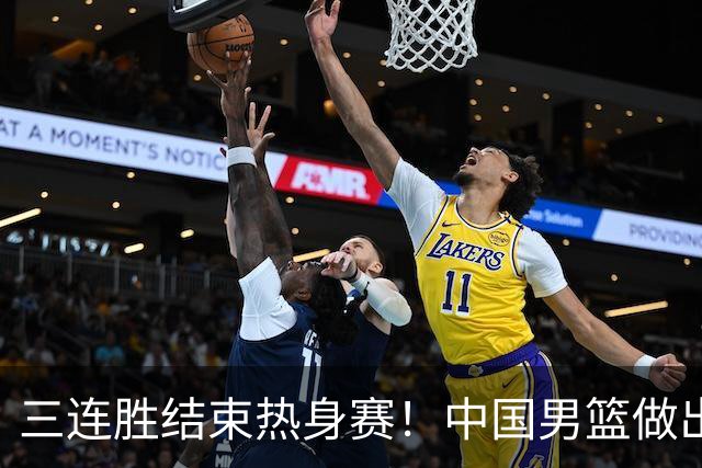 三连胜结束热身赛！中国男篮做出选择，召回胡明轩