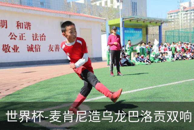 世界杯-麦肯尼造乌龙巴洛贡双响 美国4-1巴拉圭迎开门红