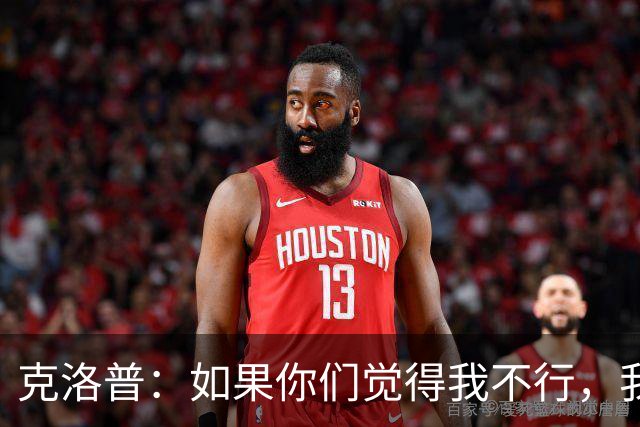 克洛普：如果你们觉得我不行，我立马走人，不要任何遣散费