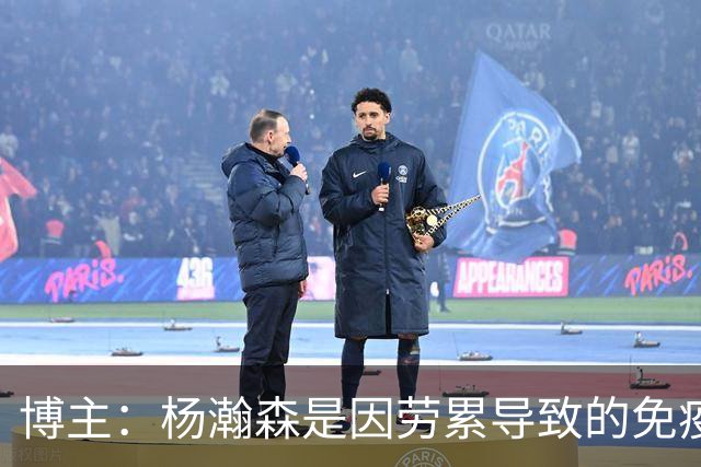 博主：杨瀚森是因劳累导致的免疫力下降 感染了皮肤疾病