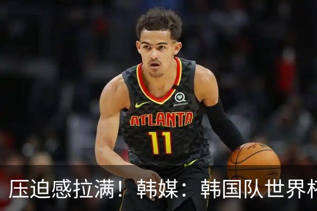 压迫感拉满！韩媒：韩国队世界杯训练场周边部署超过70名警力