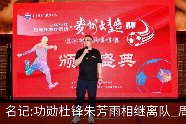 名记:功勋杜锋朱芳雨相继离队 周鹏有望回归出任广东宏远主教练