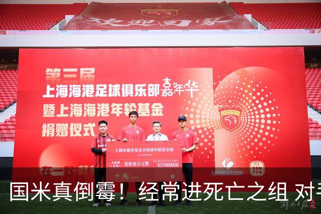 国米真倒霉！经常进死亡之组 对手不是皇马就是巴萨