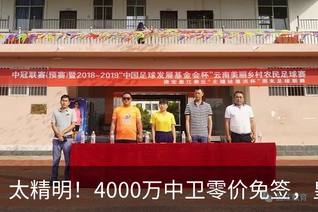 太精明！4000万中卫零价免签，皇马补强后防利物浦亏空暗藏隐忧？