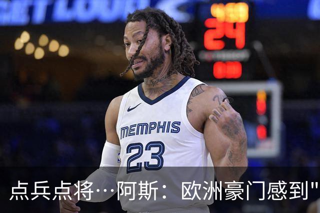 点兵点将…阿斯：欧洲豪门感到"紧张" 等弗洛伦蒂诺1.5亿欧报价谁