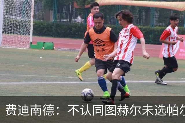 费迪南德：不认同图赫尔未选帕尔默的决定，后者在大赛证明过自己