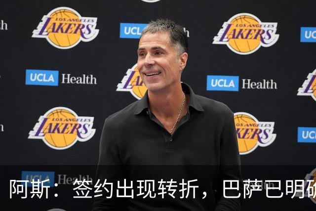 阿斯：签约出现转折，巴萨已明确表示不会参与针对B席的竞价战