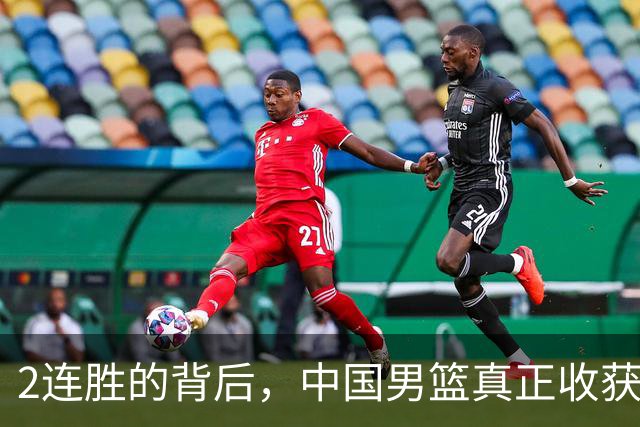 2连胜的背后，中国男篮真正收获，不是杨瀚森！赢球藏大问题