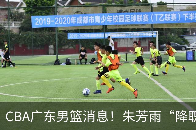 CBA广东男篮消息！朱芳雨“降职留用”？徐昕归期无望 难觅大外援