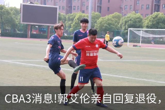 CBA3消息!郭艾伦亲自回复退役，宏远内线大将归队，郭昊文掉出NBA夏联名单！